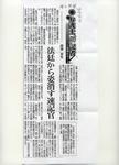 埼玉新聞25年7月13日付.jpg