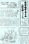 大阪支部ニュース.jpg