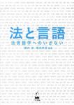 法と言語.jpg