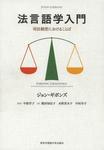法言語学入門.jpg
